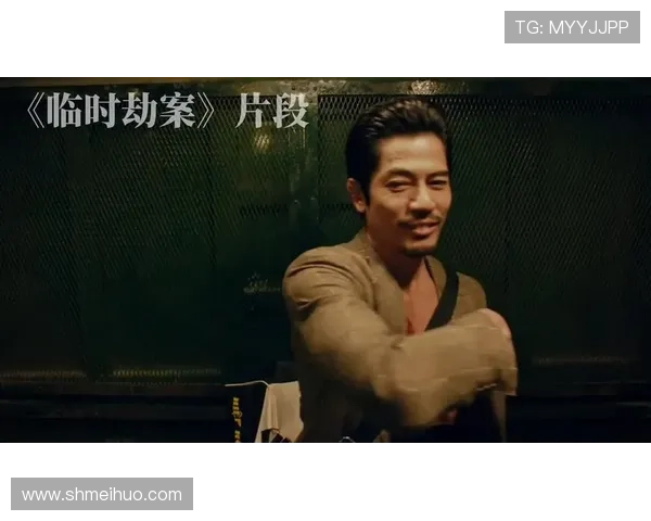 《临时劫案》:这10个细节,藏着导演想说的“人性真相” 《临时劫案》:这10个细节,藏着导演想说的“人性真相”