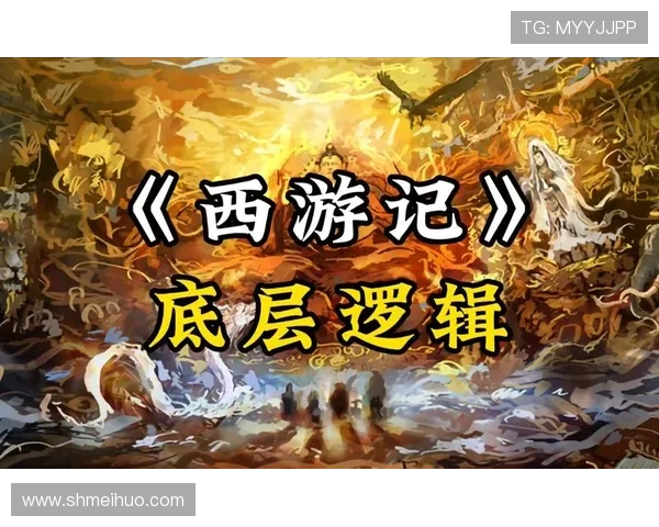 这7个细节,让妖艶西游记的剧情逻辑严谨到可怕! 这7个细节,让妖艶西游记的剧情逻辑严谨到可怕!